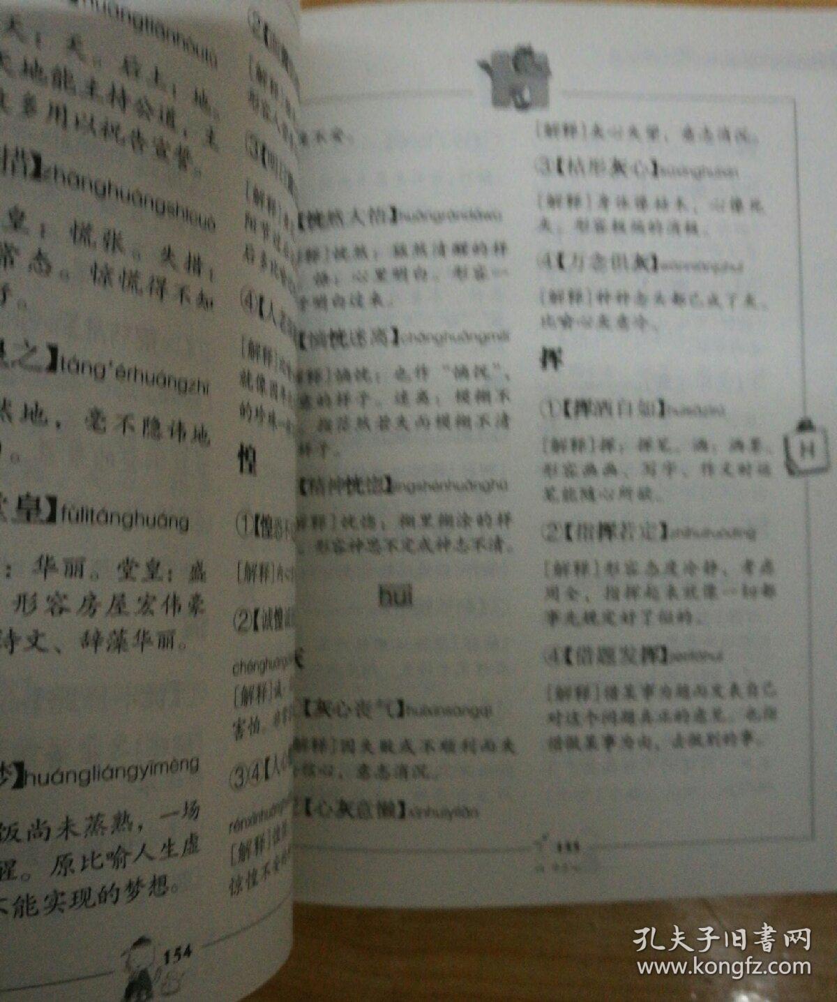小学生常用成语一字多查_任铁石 主编_孔夫子旧书网
