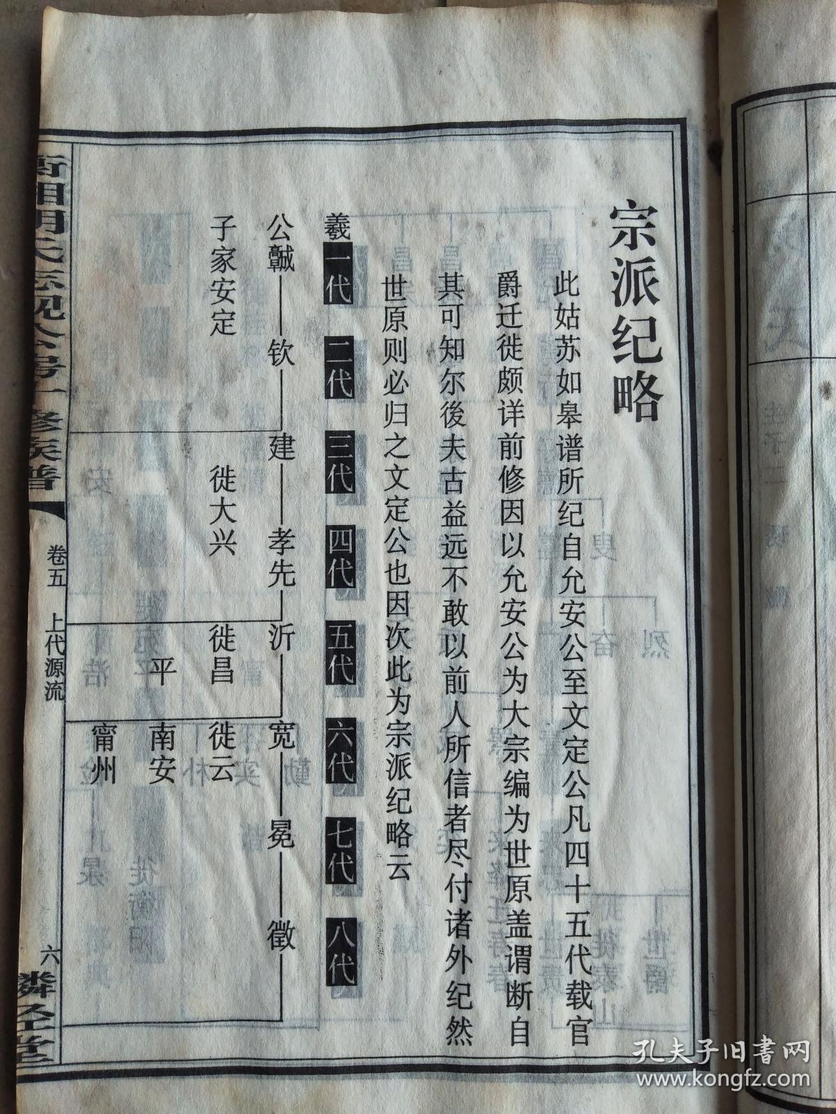 胡氏族谱【麟经堂】湖南衡湘 志观公支 (卷五) 线装 双折页 16开 60页