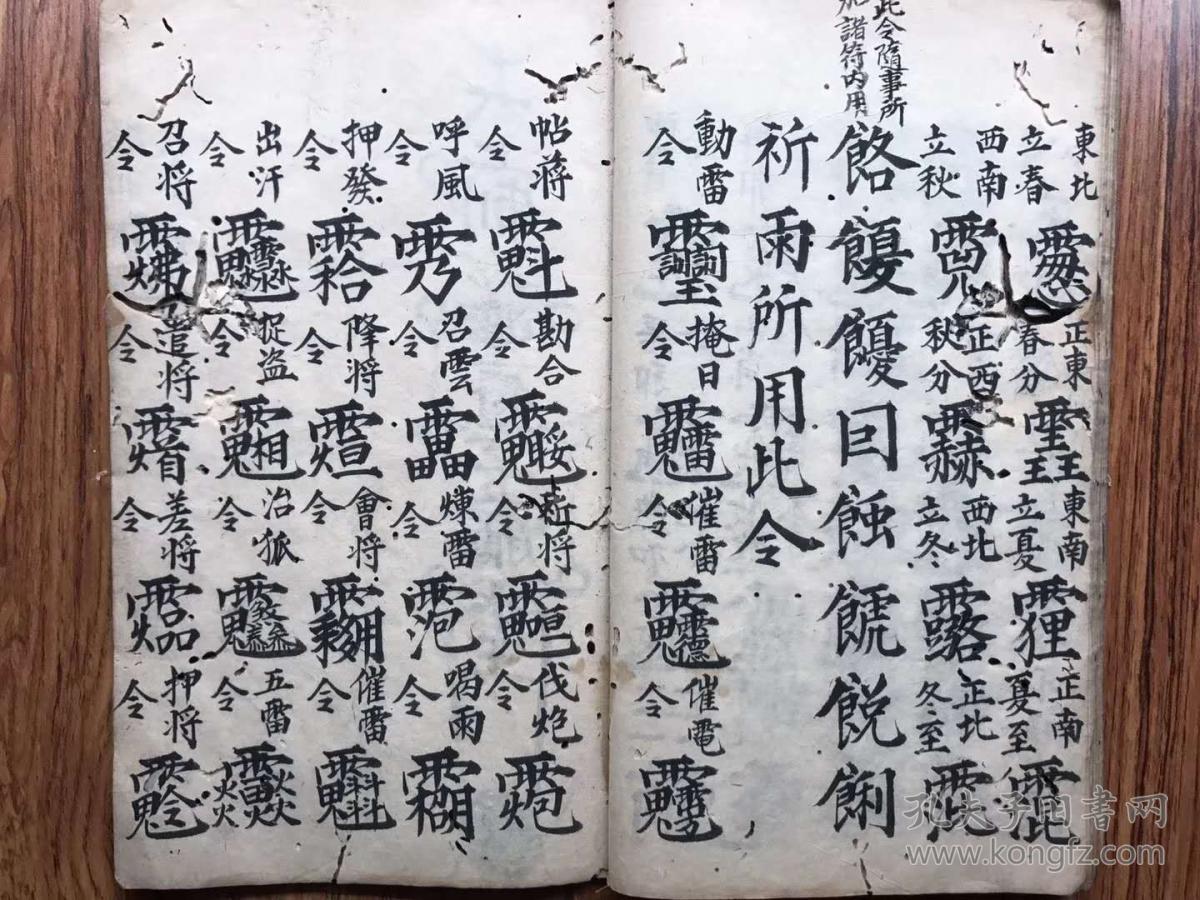 推荐:【符令通行】温帅消病符,西河王帅符式,霸元帅百