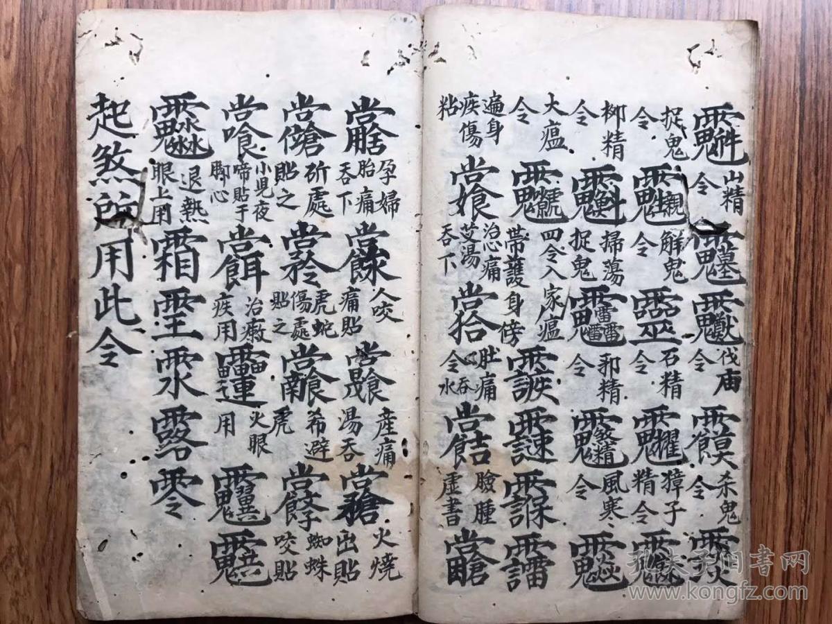 推荐:【符令通行】温帅消病符,西河王帅符式,霸元帅百