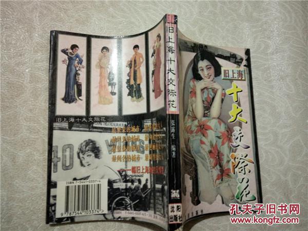 旧上海十大交际花