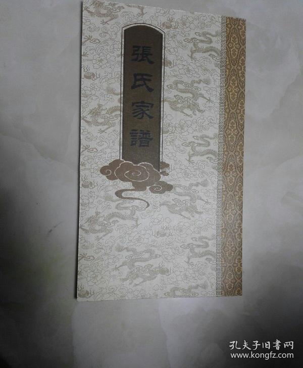 民国《张氏家谱》六册