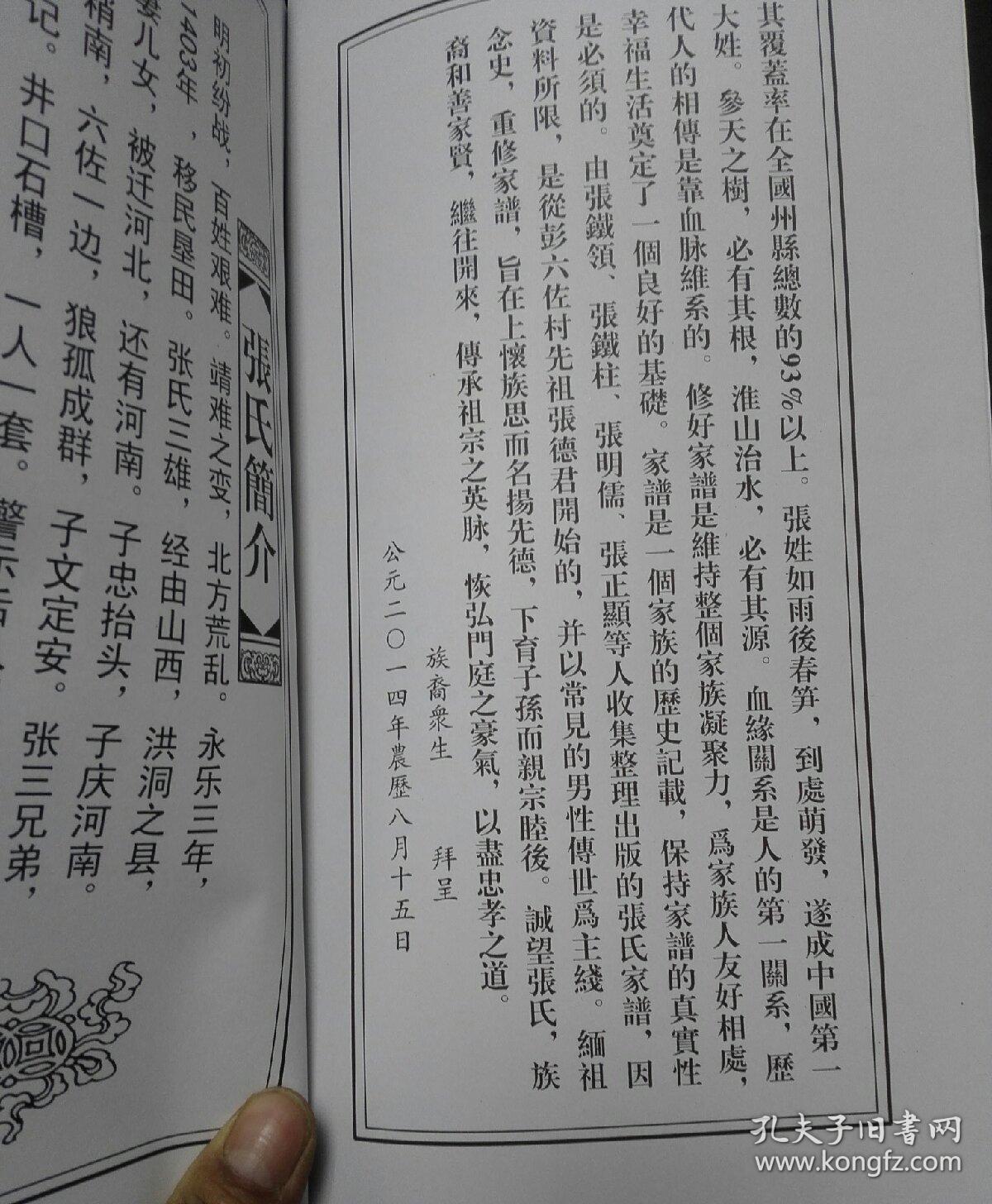 张氏家谱