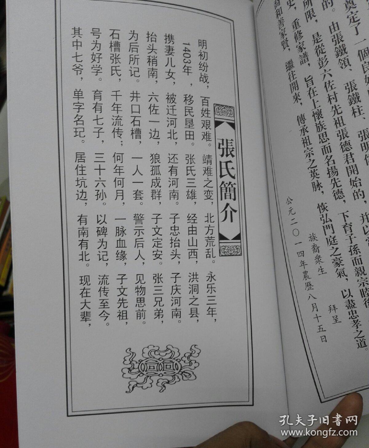 张氏家谱