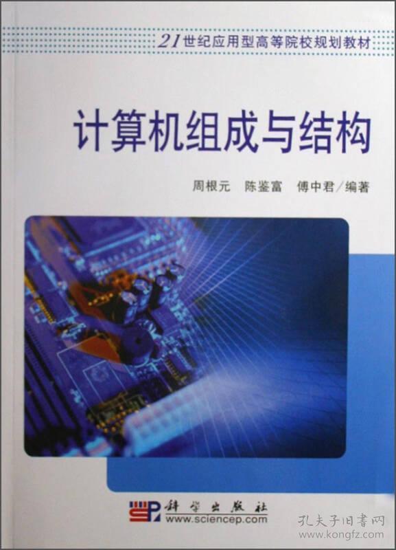 计算机组成与结构