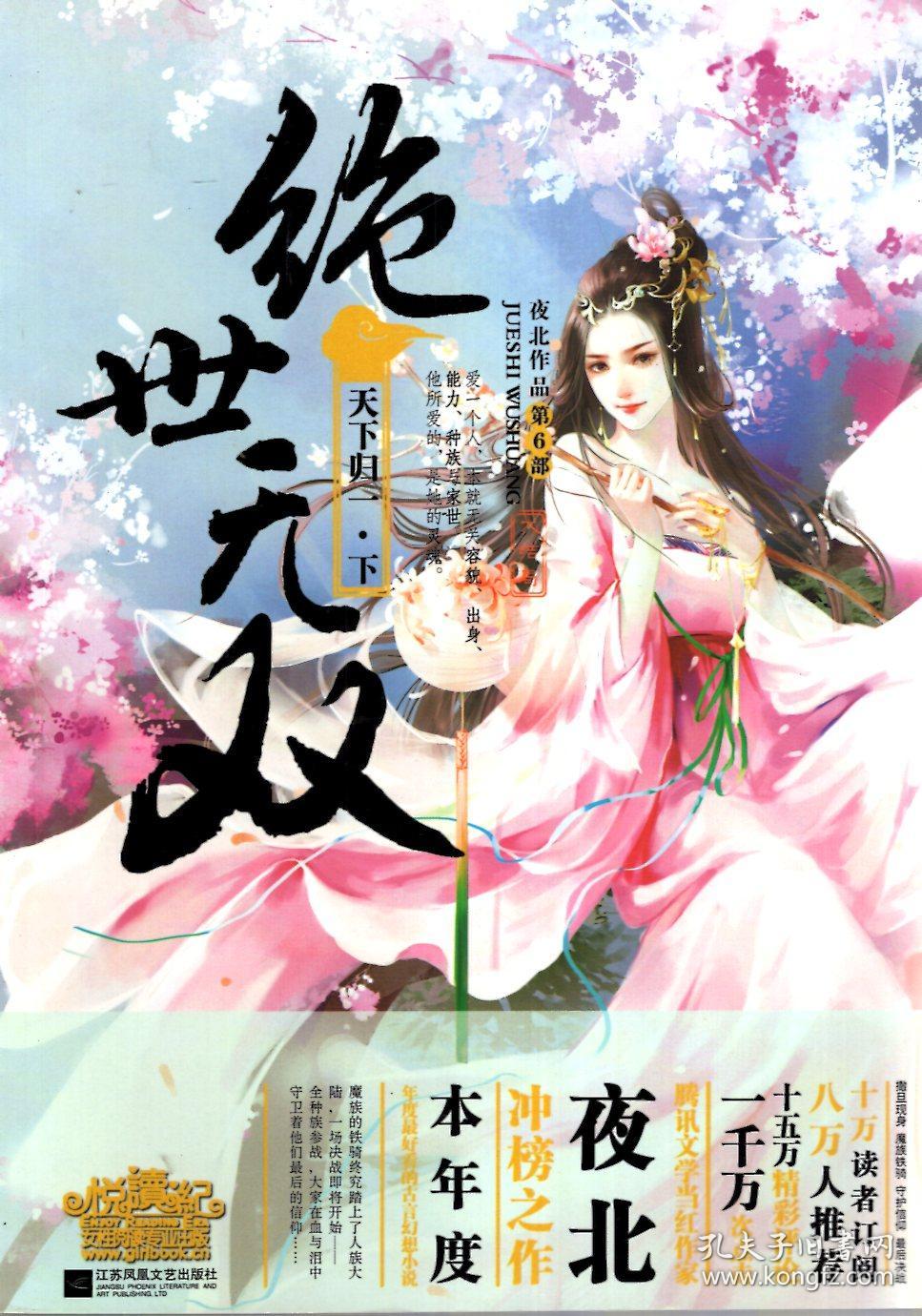绝世无双:第二部.崛起荒芜上下,第三部.神月大陆上下