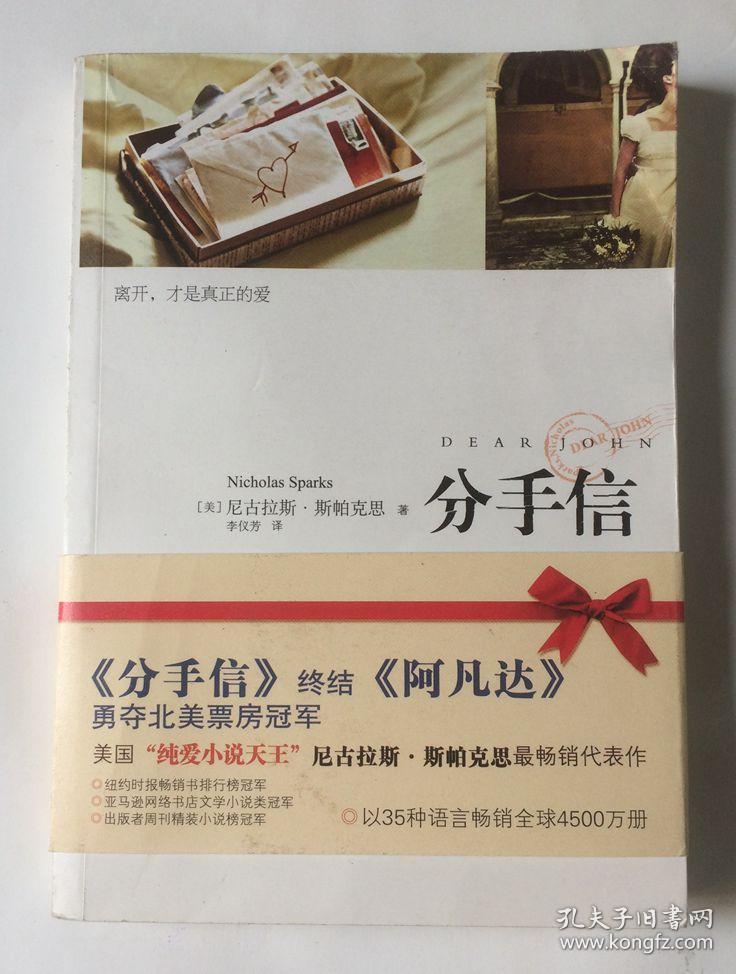 分手信