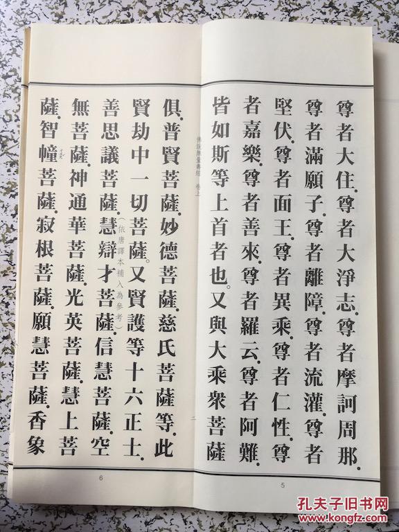 佛说无量寿经【精装折本大字读诵本】 k24