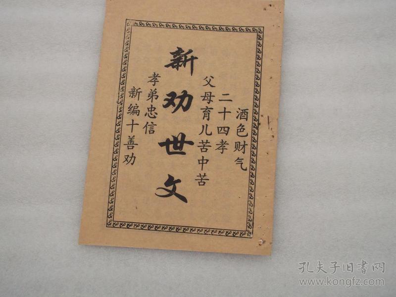 00 2018-03-19上书 加入购物车 收藏 劝世老来难山歌 作者:民间流传