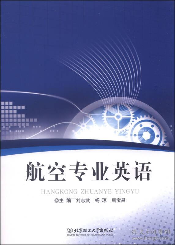 航空专业英语