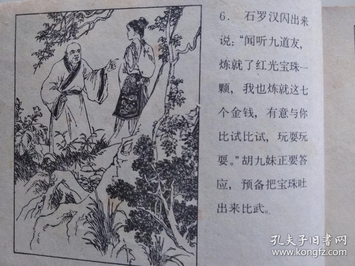 刘海砍樵花鼓戏歌词 p4YBAFuppnuAXForAAKI_uQlXPM585_b.jpg