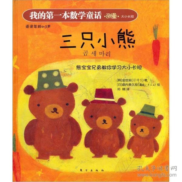 简谱三只小熊_三只小熊简谱钢琴简谱(3)