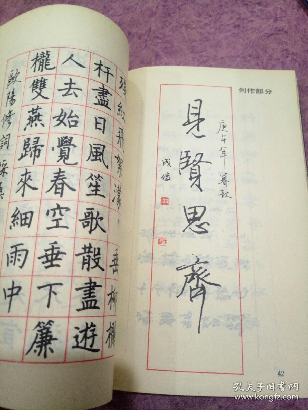 《钢笔书法范本》_史成俊_孔夫子旧书网
