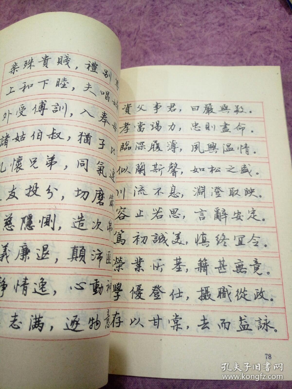 《钢笔书法范本》_史成俊_孔夫子旧书网