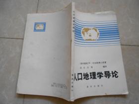 人口地理学_人口地理学思维导图