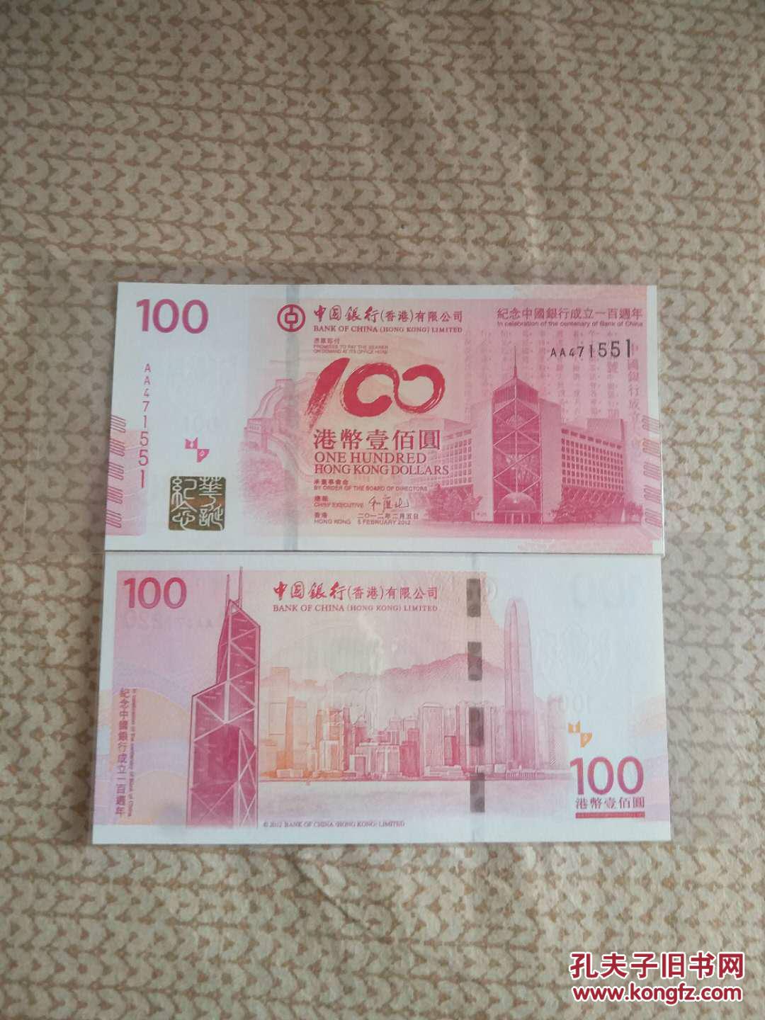 【图】港币100元 (纪念钞)编号:AA471551(纪念