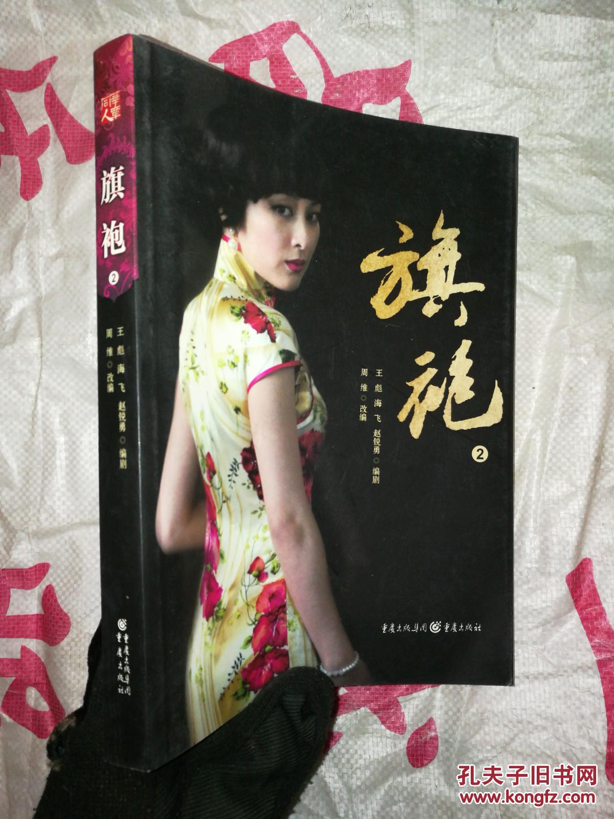 旗袍2