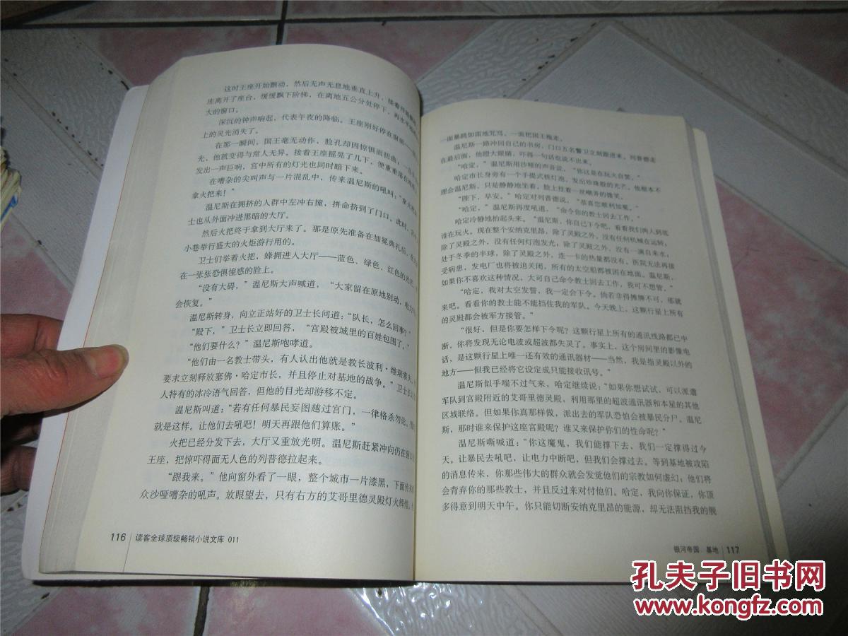 银河帝国 :基地