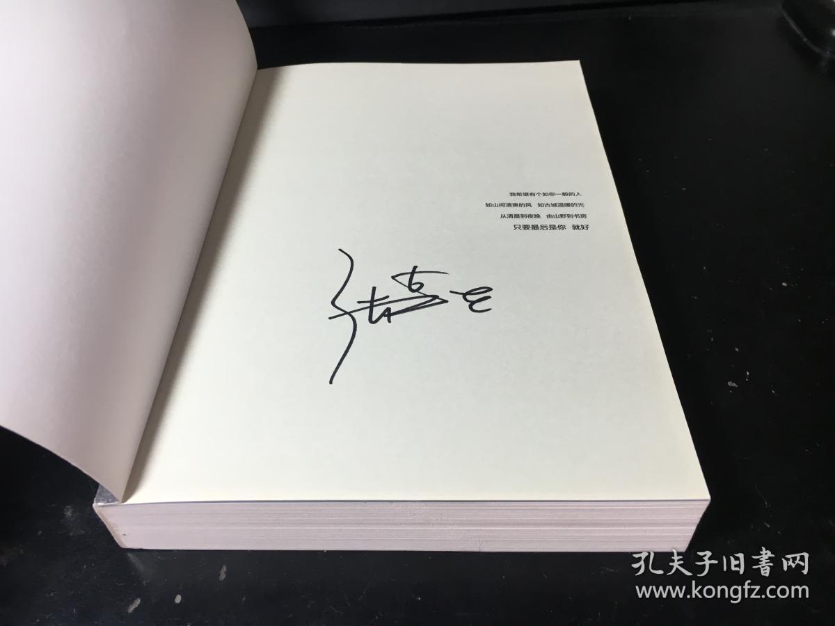 从你的全世界路过:让所有人心动的故事(张嘉佳签名本)