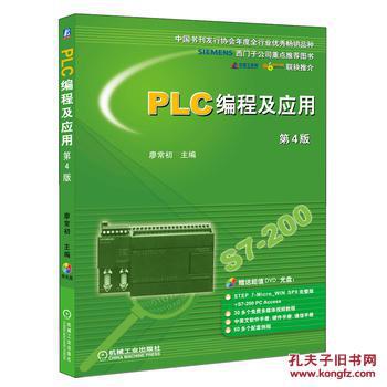 【图】PLC编程及应用第4版9787111446705 