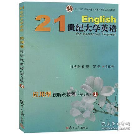 21世纪大学英语应用型视听说教程1(第3版) 97