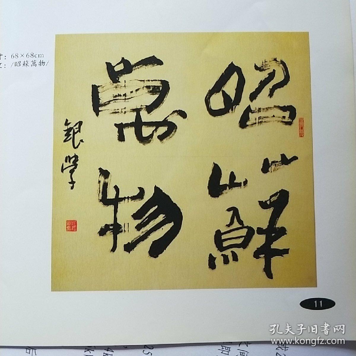 齐银学书法作品展