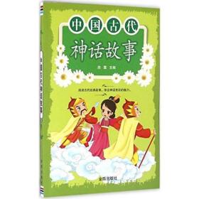 中国古代神话故事（