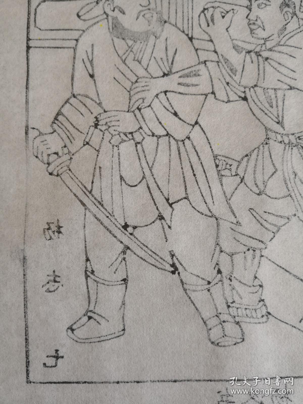 92岁大师新作保真带印章:木刻木版年画版画*水浒故事07汴京城杨志卖刀