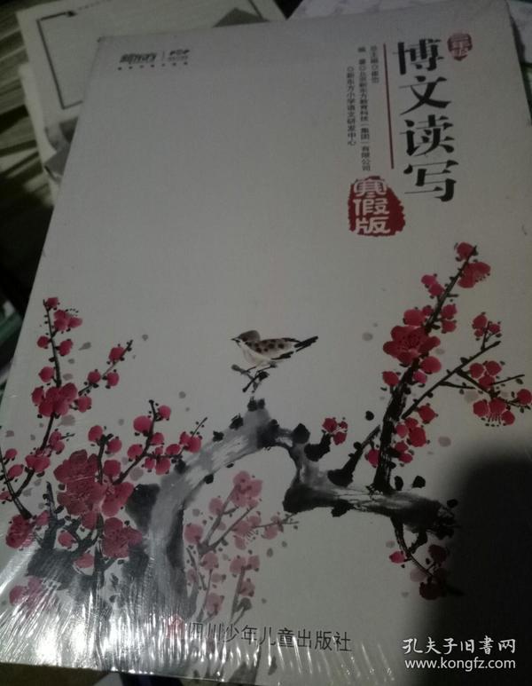 博文读写三年级寒假版