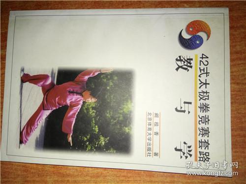 42式太极拳竞赛套路教与学