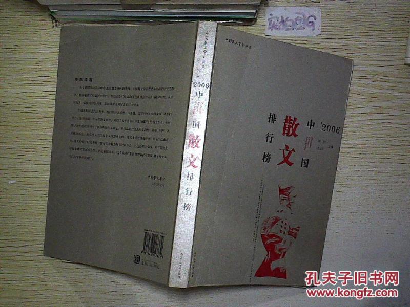 2018中国散文排行榜_2009中国散文排行榜的编辑推荐