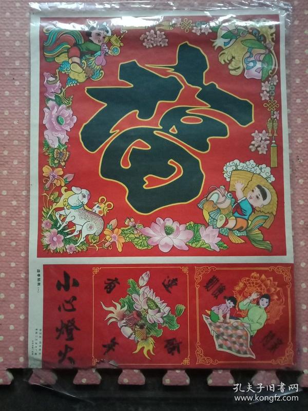 文革年画(迎春贴纸一)8开【包老保真】