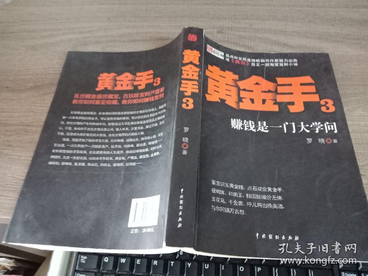 黄金手3:赚钱是一门大学问