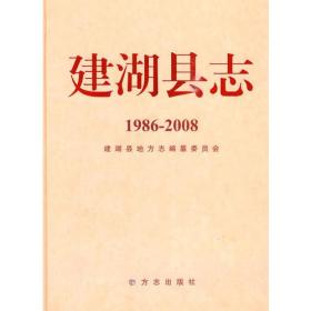 建湖县志1986-2008