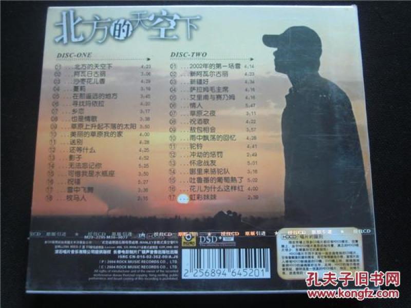 刀郎北方的天空下全新未拆音乐cd光碟2cd蝶