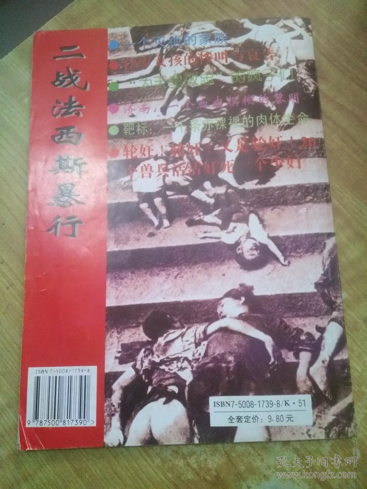 血腥兽行(上)(日军侵华四大惨案)(中国工人出版社)