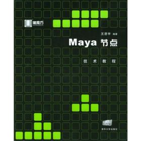 Maya节点技术教程含光盘