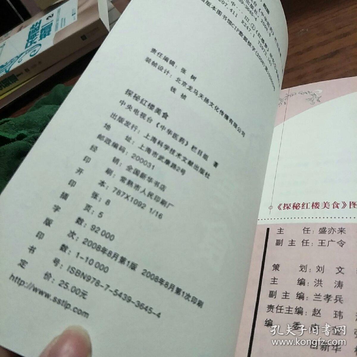 探秘红楼美食
