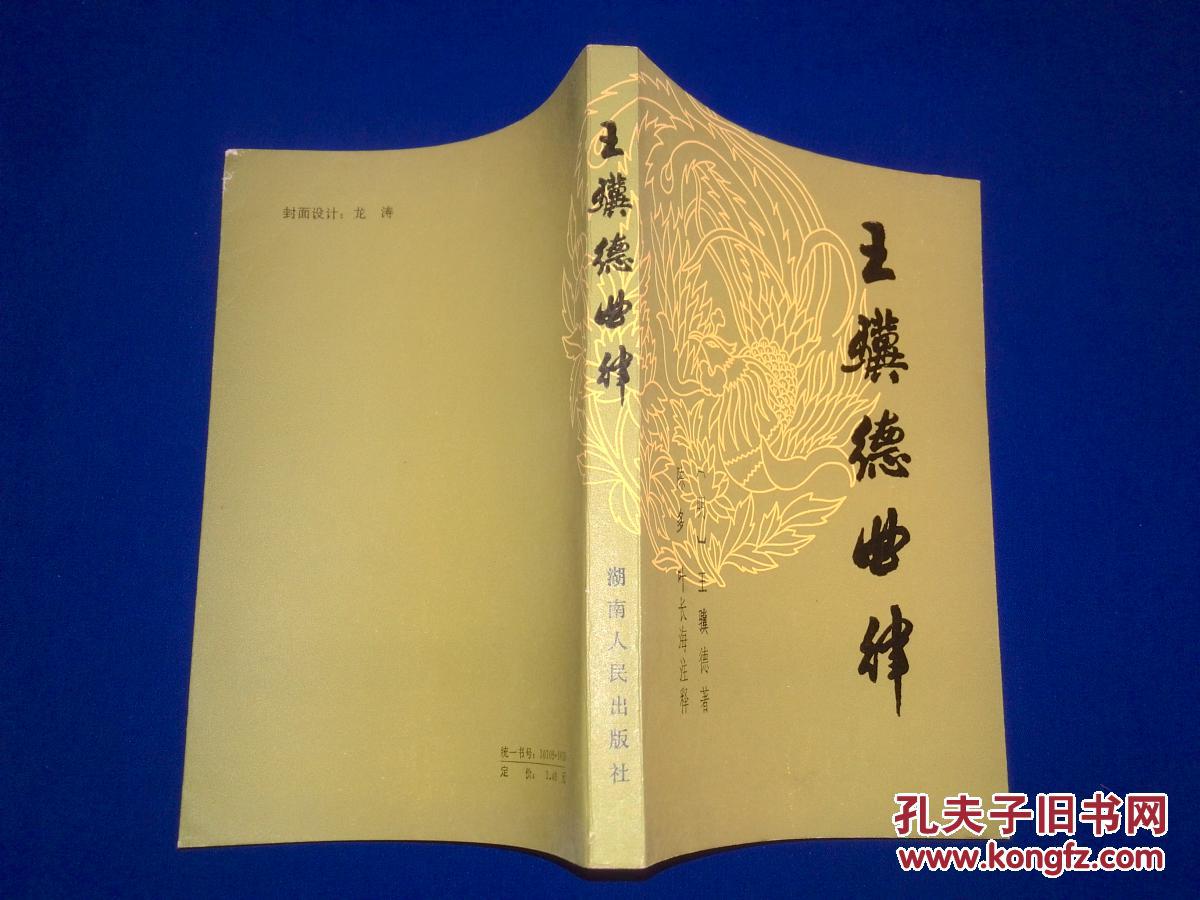王骥德曲谱_钢琴简单曲谱