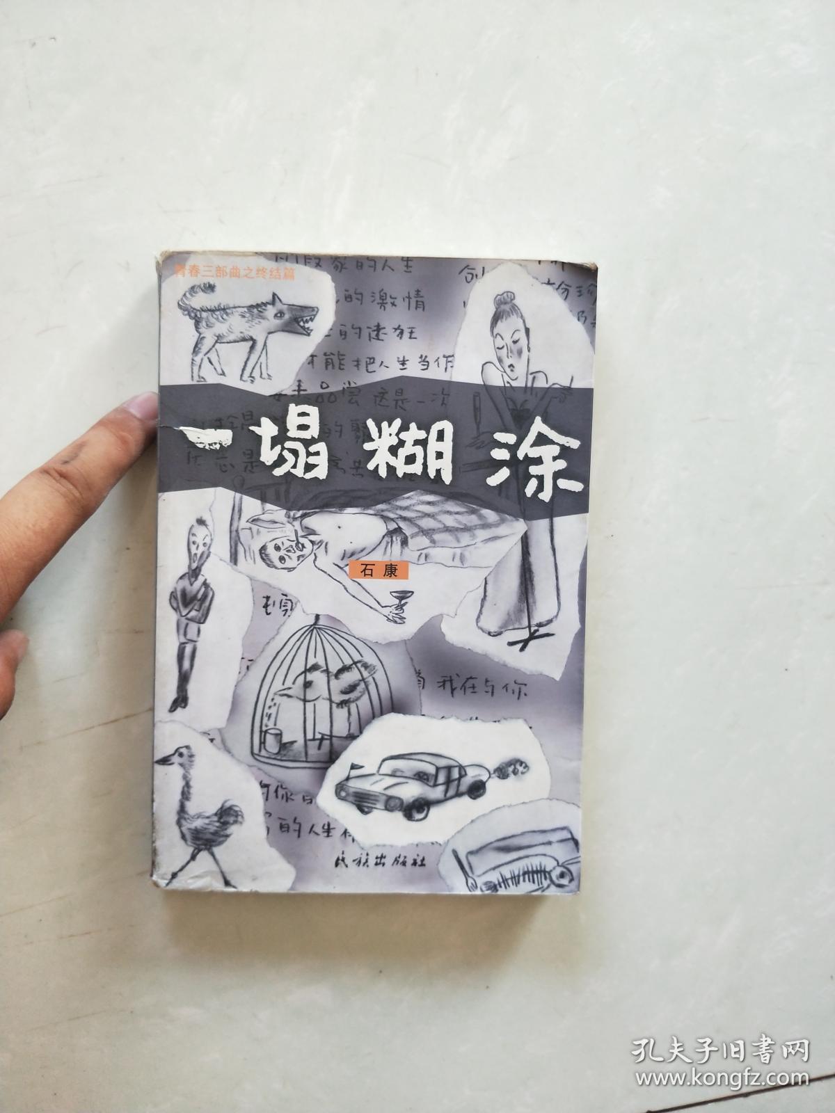 一塌糊涂