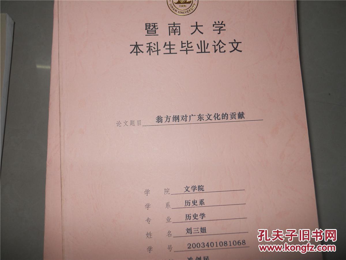 暨南大学本科生毕业论文(港式中文中建筑物名词对量词的选择及与标准