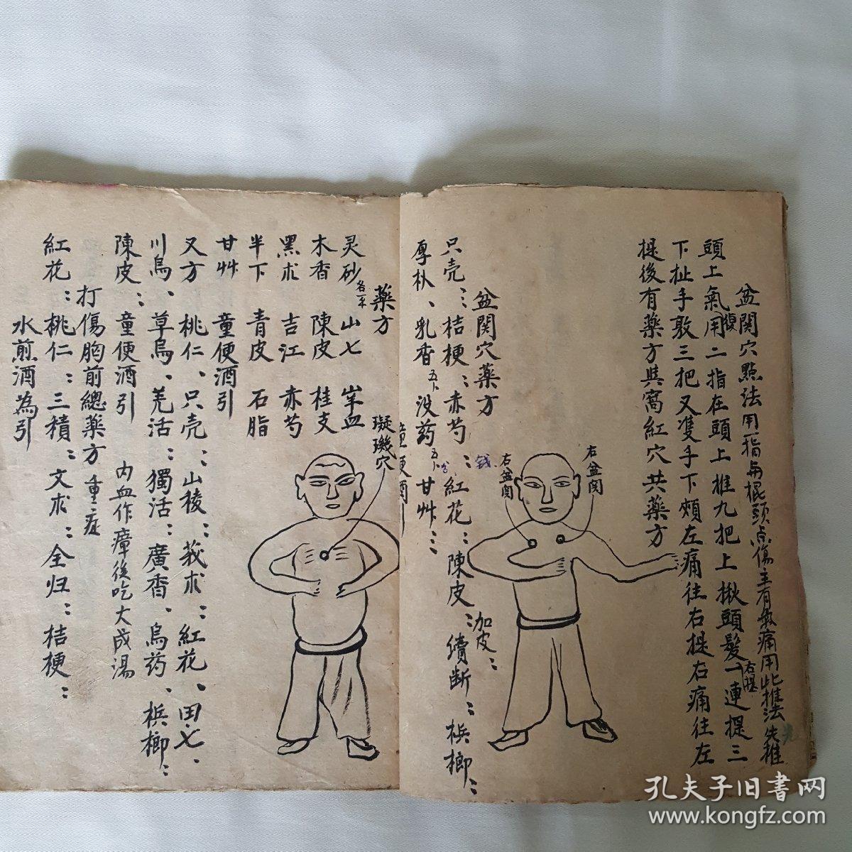 清代手抄线装武功秘笈《点穴解穴秘法》
