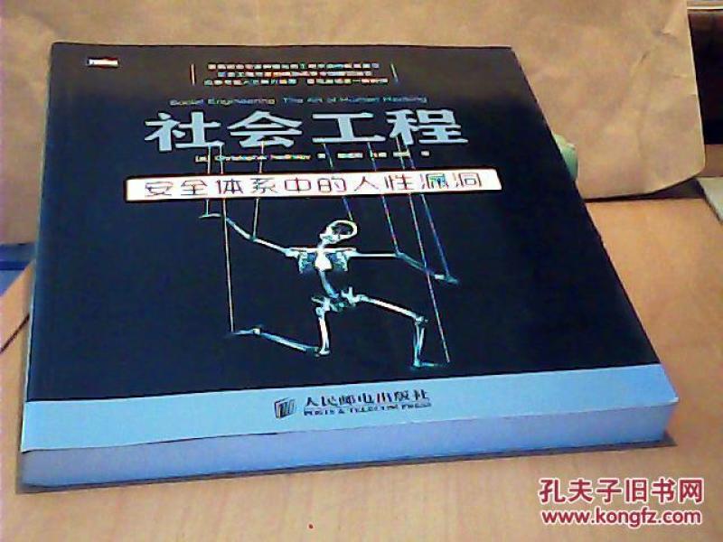 社会工程:安全体系中的人性漏洞_Christopher 
