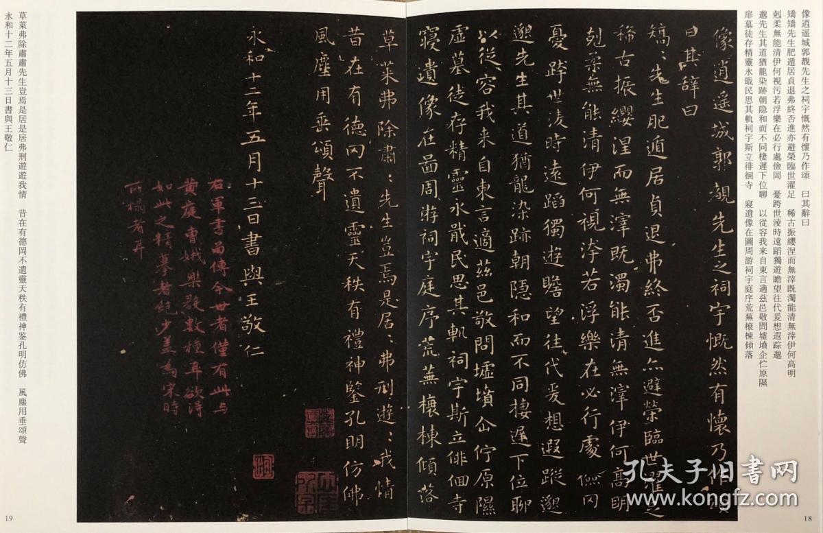 王羲之王献之小楷 传世经典书法碑帖