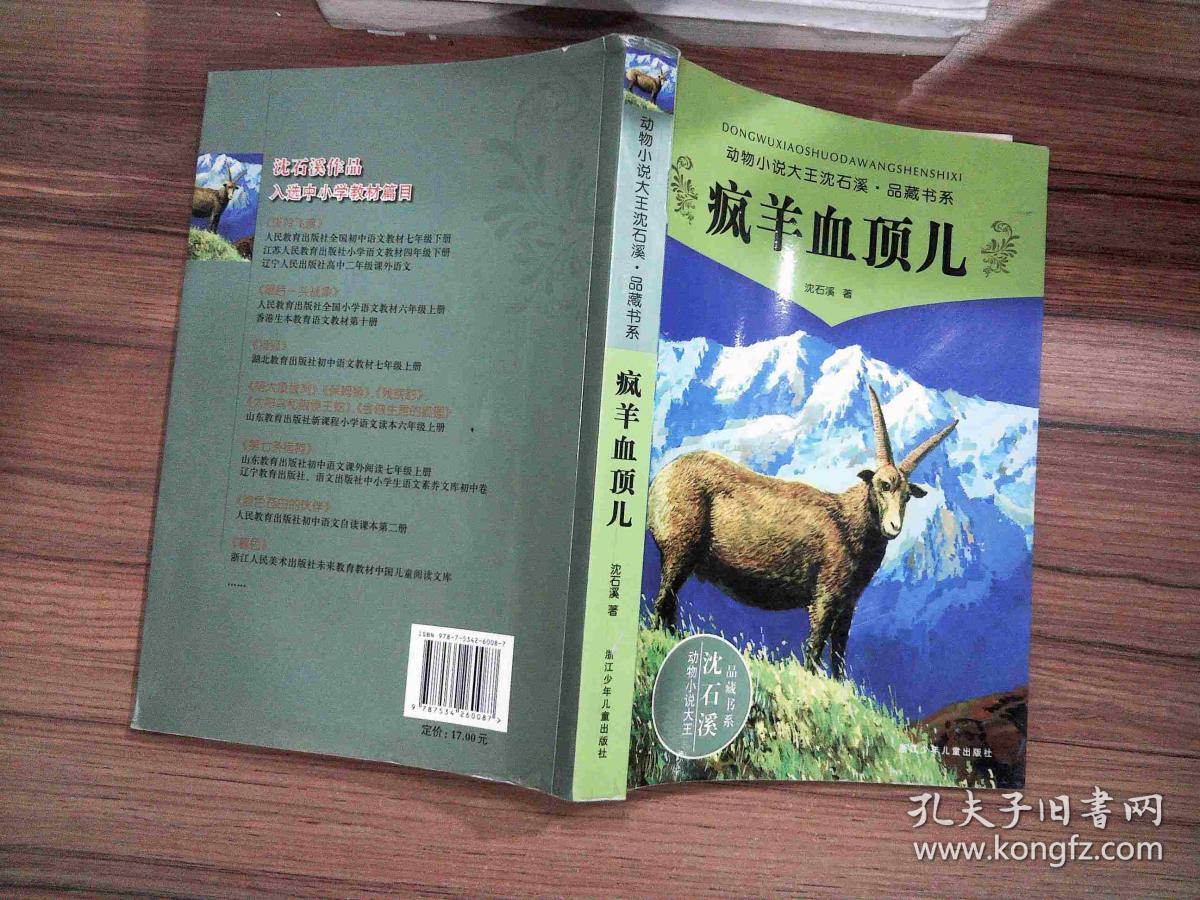 疯羊血顶儿