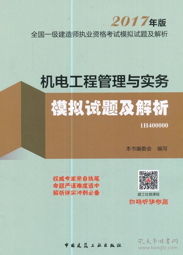 一级机电建造师招聘_汤先生 二级建造师简历(3)