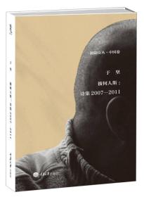 彼何人斯：诗集2007—2011