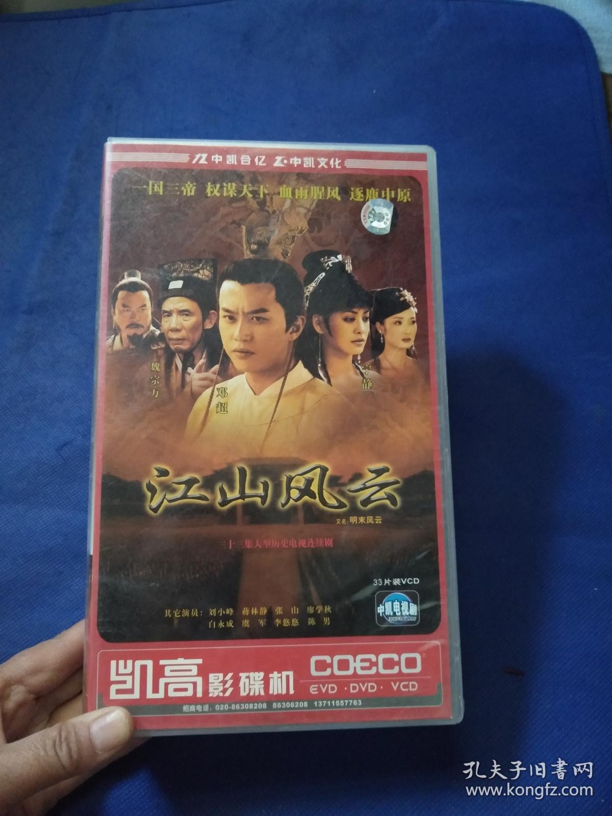 【电视连续剧】江山风雨情 dvd (15碟装) 【 正版精装