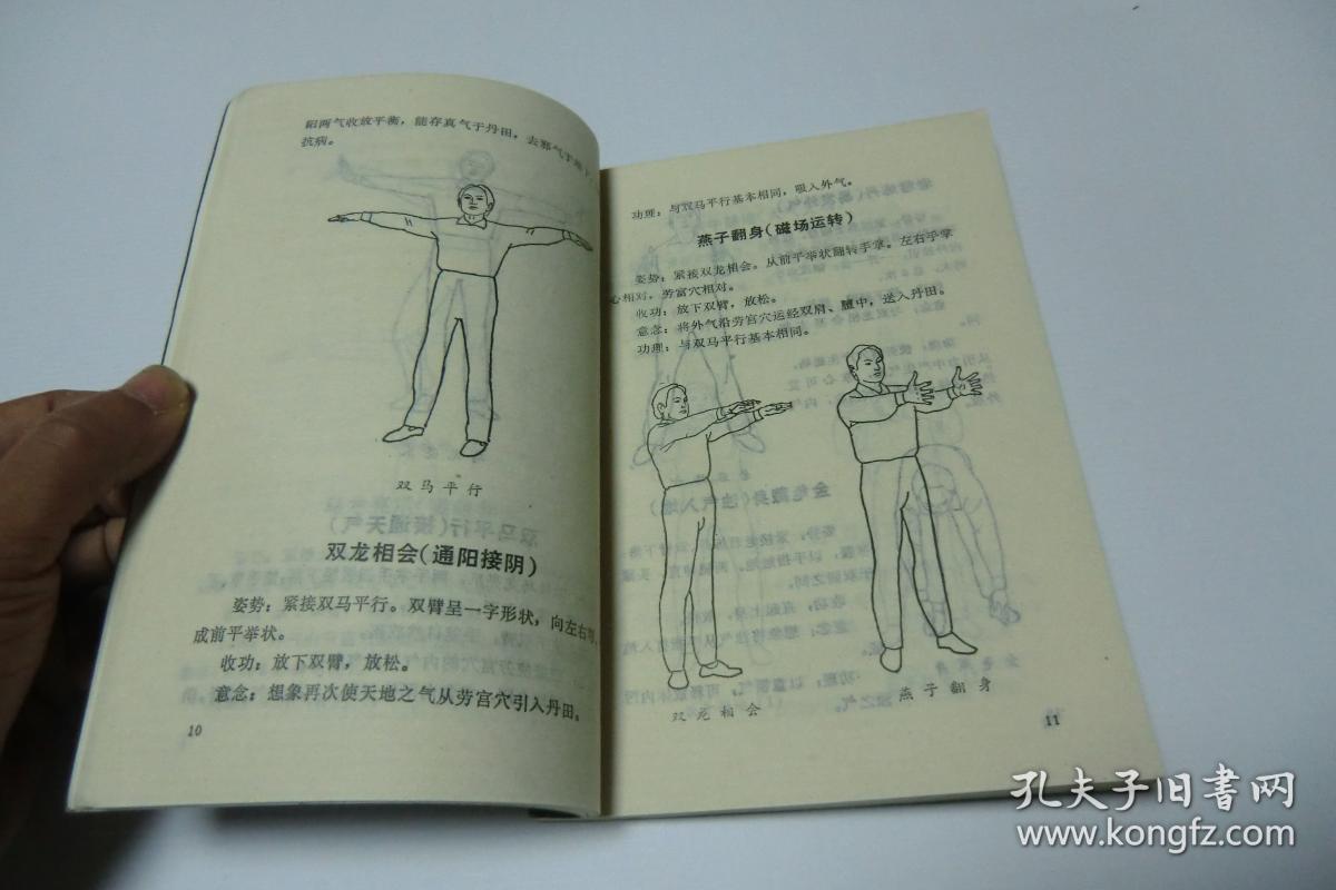 陆国柱健身功九法
