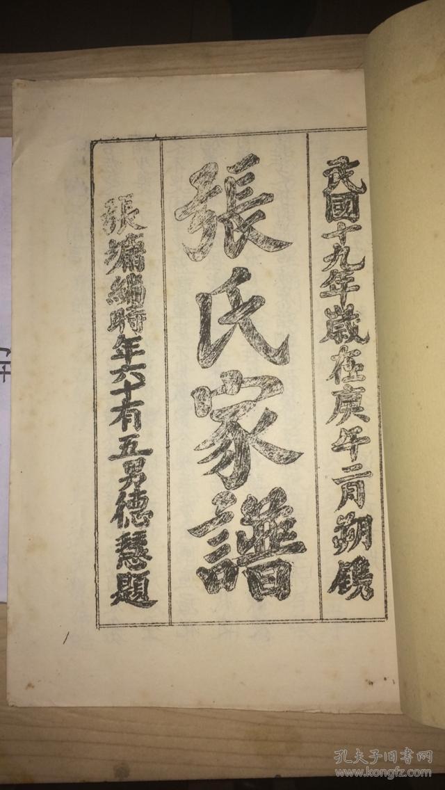 贵州毕节,大方,云南镇雄等地张氏,入黔始祖三宝公于明洪武十四年殖业